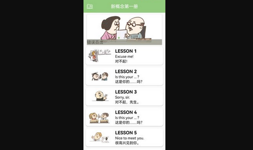 新概念AI学英语App最新版