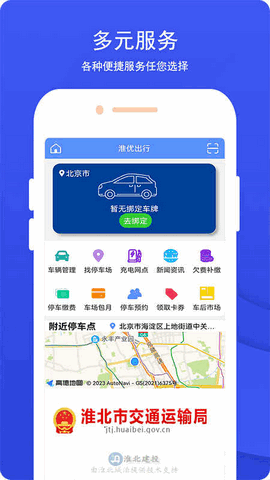 淮优出行官方版