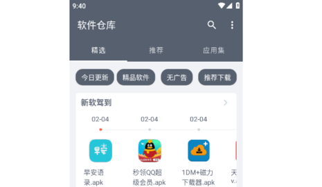 软件仓库手机版
