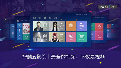 智慧云影视TV高清免费版