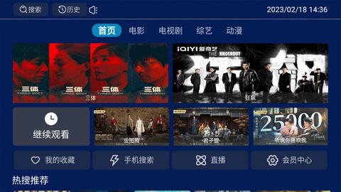 智慧云影视TV2023最新版