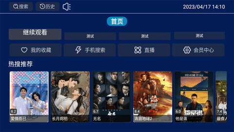 智慧云影视TV2023最新版