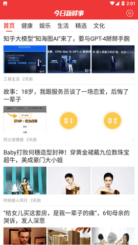 今日新鲜事APP手机版