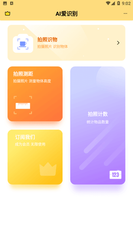 AI爱识别最新官方版