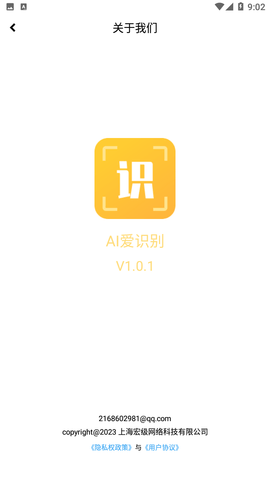 AI爱识别最新官方版