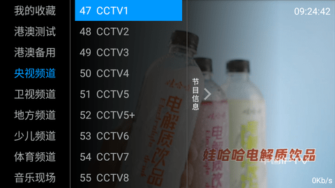 大白电视TV港澳台解锁版