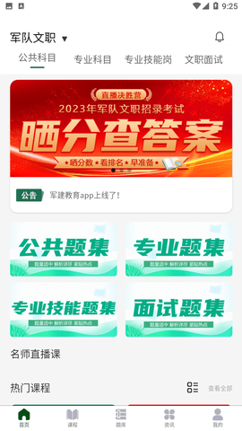 军建教育2023官方版