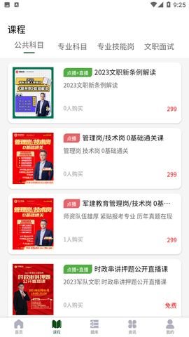 军建教育