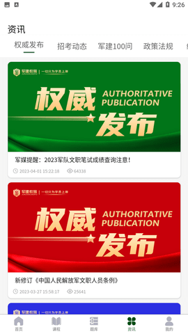 军建教育