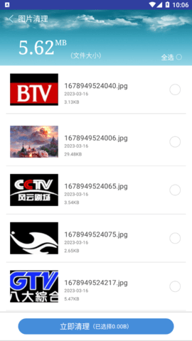 空间清理精灵安卓最新版