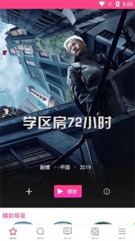 草莓电影App高清免费版