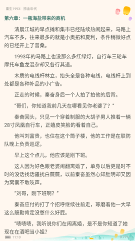 森鹿文阅永久免费版