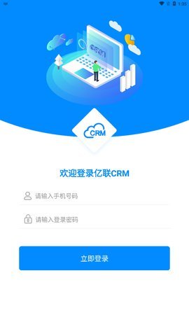 亿联CRM最新版