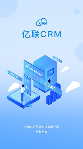 亿联CRM最新版