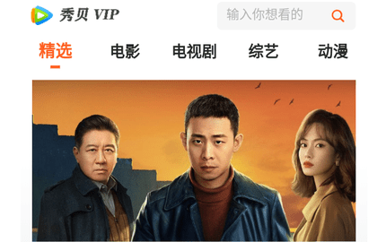 秀贝追剧vip2023最新版