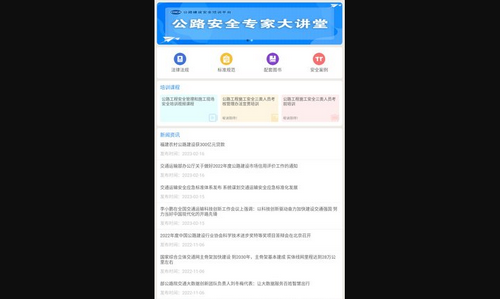 公路安全培训App手机版