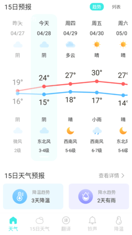 三彩天气安卓版