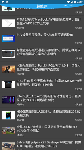 超能网手机app