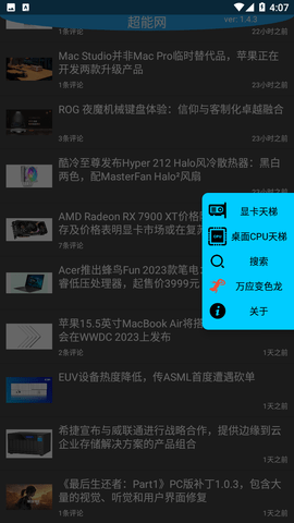 超能网手机app