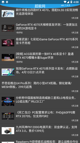 超能网手机app