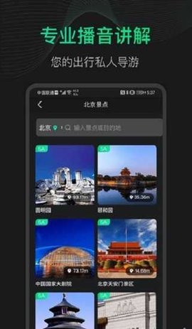 地球在线App手机版
