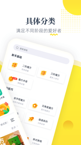 魔方还原app免费版