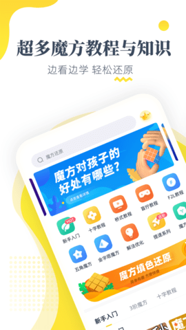 魔方还原app免费版