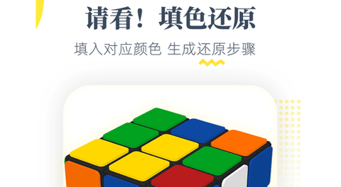 魔方还原app免费版