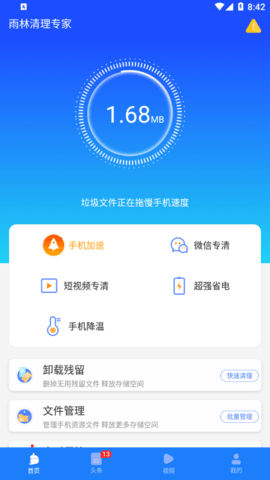 雨林清理专家安卓版