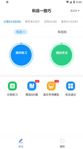 科目一技巧app免费版