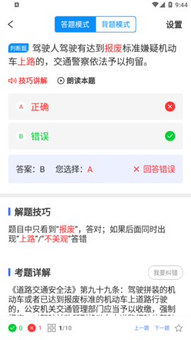 科目一技巧app免费版