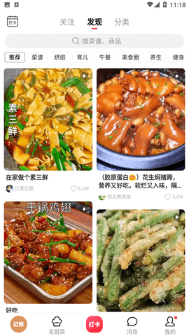 香哈菜谱美食社区APP