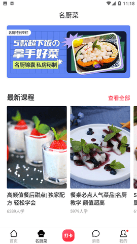 香哈菜谱美食社区APP