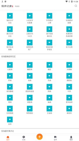 倪师之家App手机版