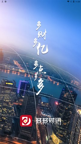 多多财讯App官方版