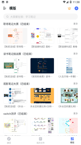 ProcessOn思维导图免费版