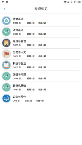 公共基础知识题库