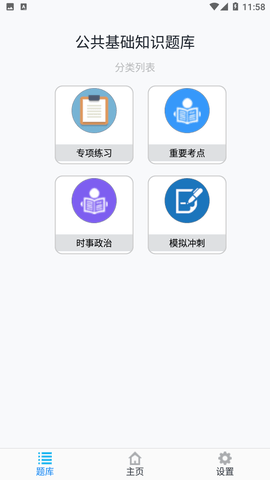 公共基础知识题库