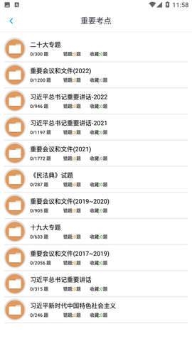公共基础知识题库