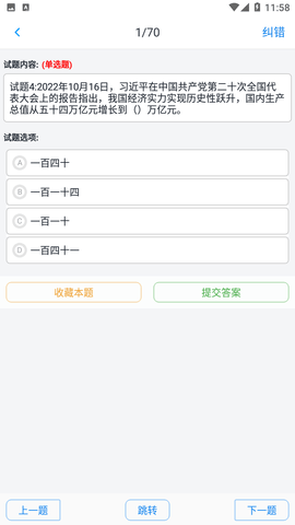 公共基础知识题库