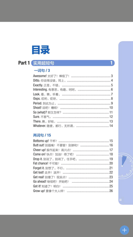 英语口语900句免费版