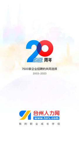 台州人力网2024最新版