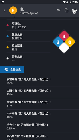 元素周期表app中文版