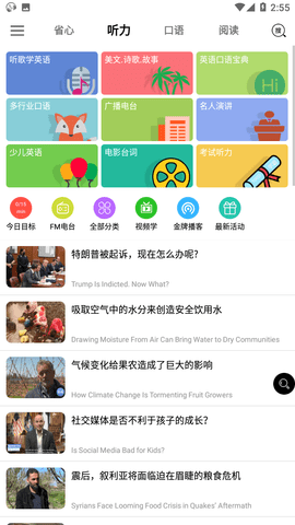 NCE英语免费版
