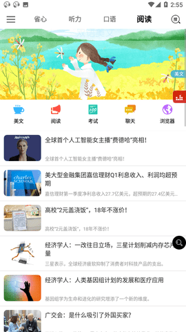 NCE英语免费版