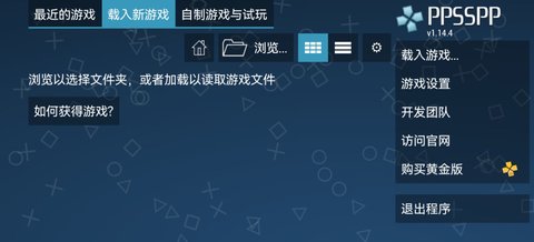ppsspp模拟器手机版