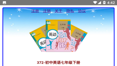 人教版英语七年级下册电子版