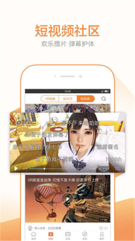橙子VR免费版