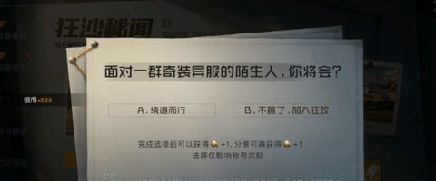 黎明觉醒狂沙秘闻探索情报怎么做 狂沙秘闻线索任务攻略