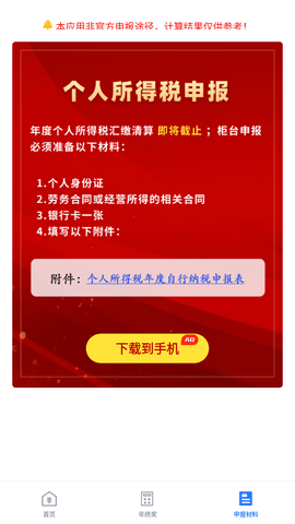 个人所得税申报APP最新版